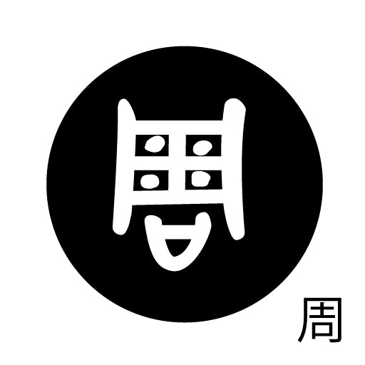 古代文字 ピアス(片耳用) 濡羽色 サ行その2 尺〜人