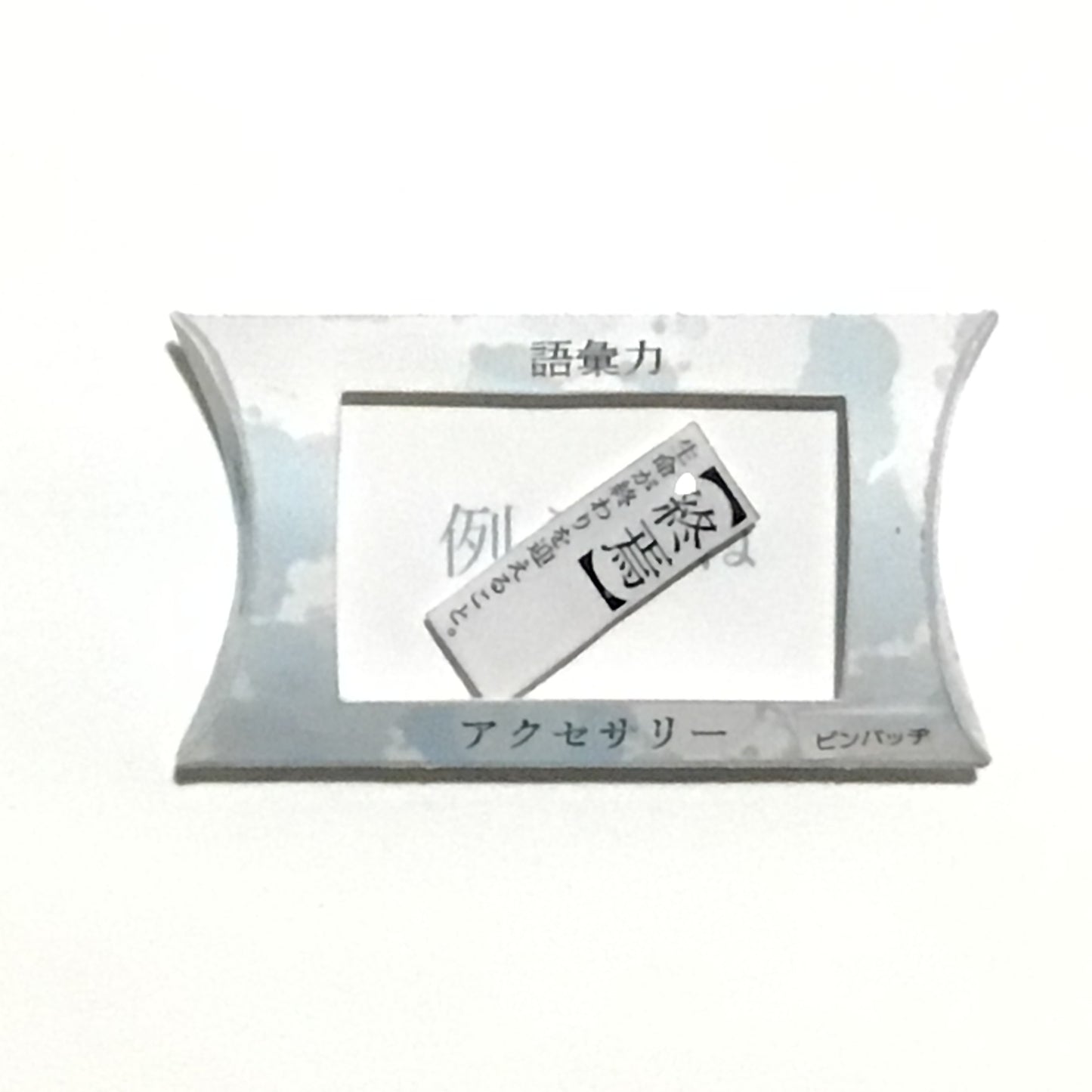 語彙力ピンバッジ 謎需要アクセサリー