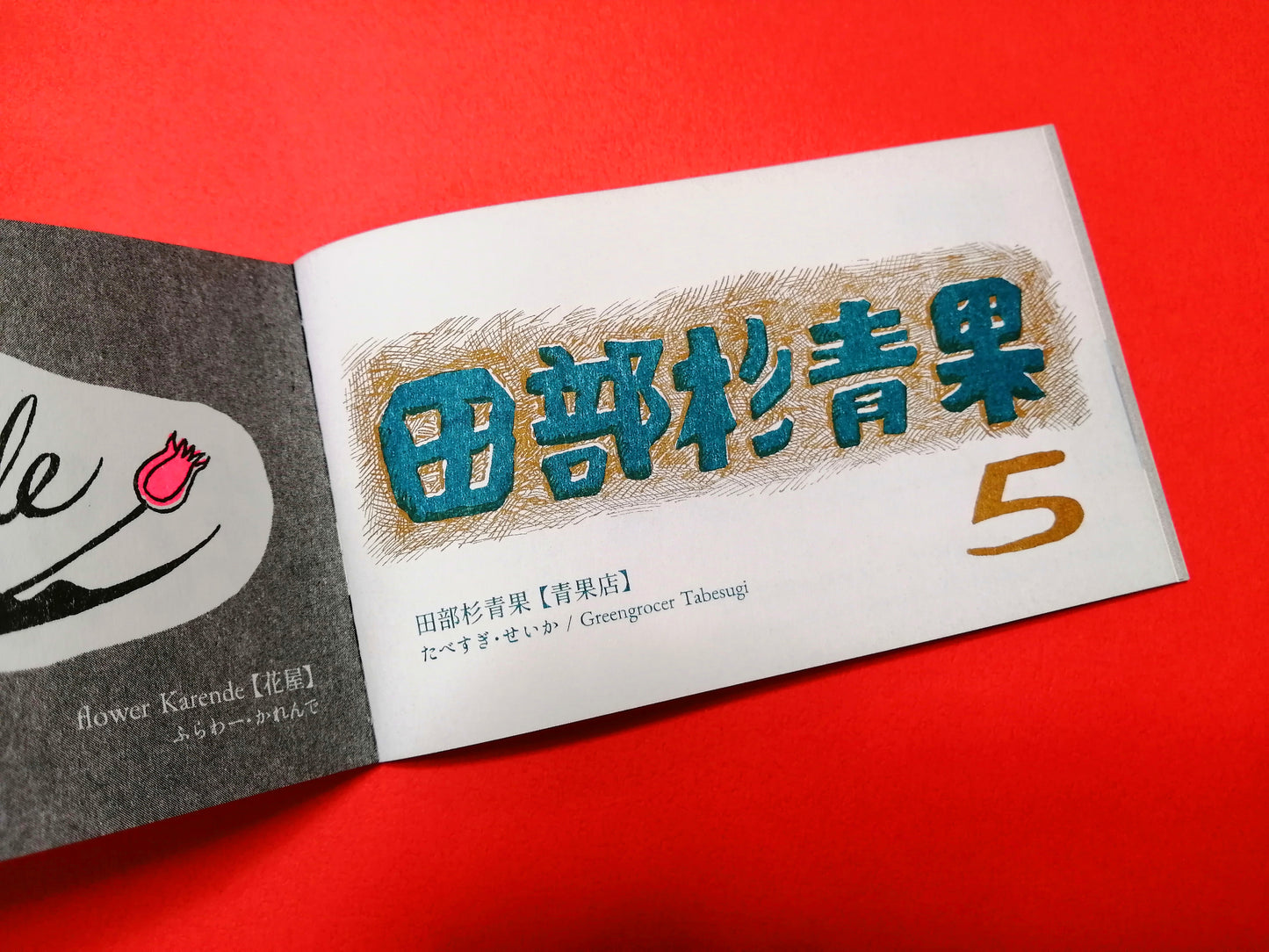 MINI BOOK「架空筋商店街」