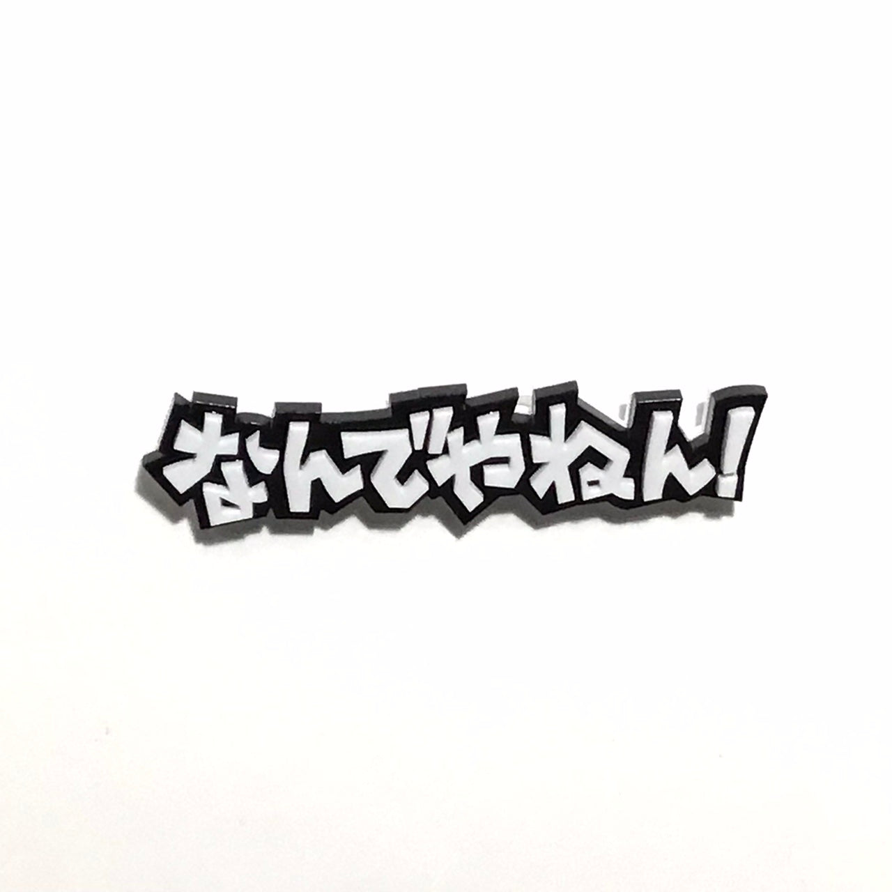 なんでやねん! 効果音ブローチ