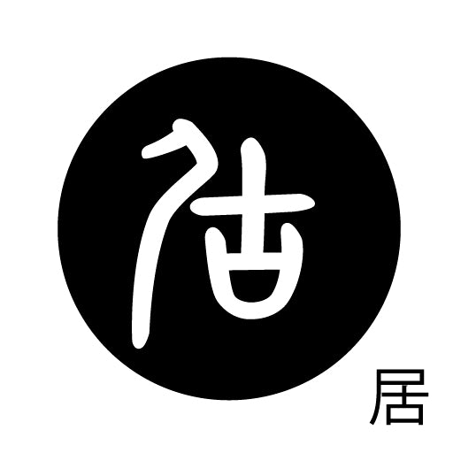 古代文字 ピアス(片耳用)濡羽色 カ行その2 九〜厳