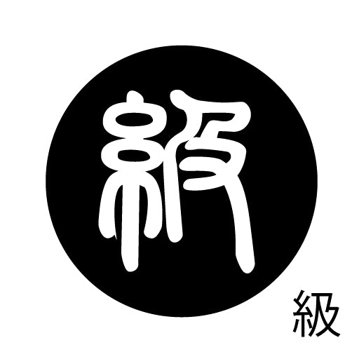 古代文字 ピアス(片耳用)濡羽色 カ行その2 九〜厳