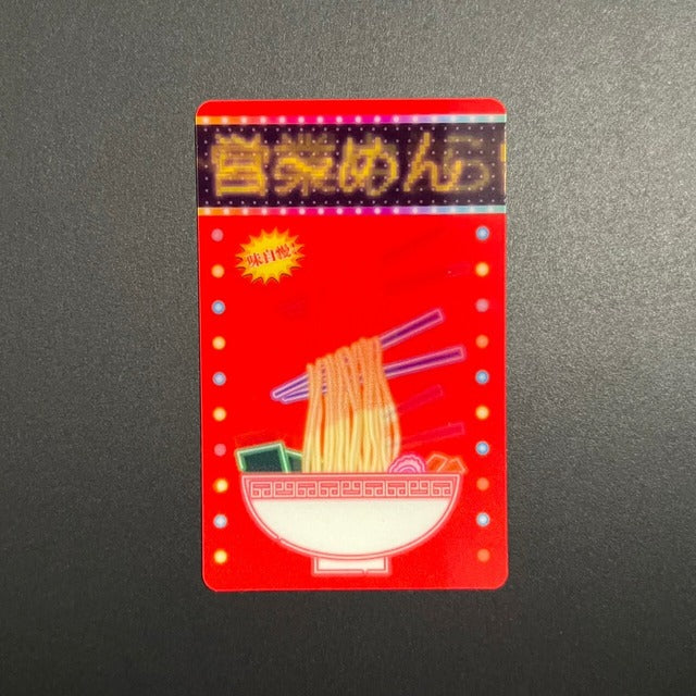 味自慢!のび〜るラーメンステッカー