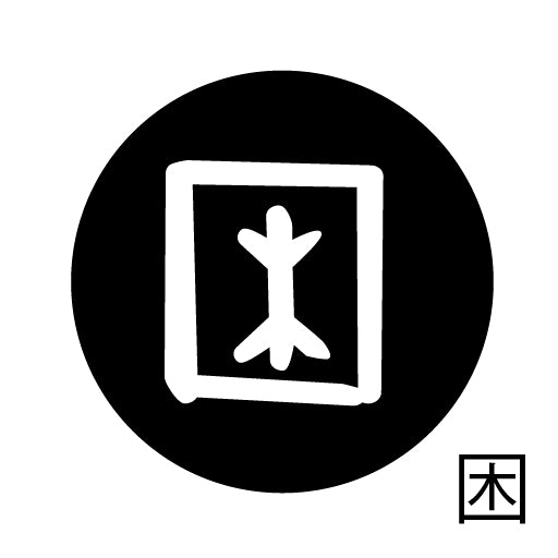 古代文字 ピアス(片耳用)濡羽色 カ行その3 己〜混
