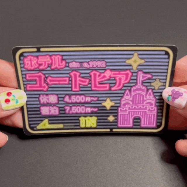 あま~いひととき♥ホテルユートピア ステッカー