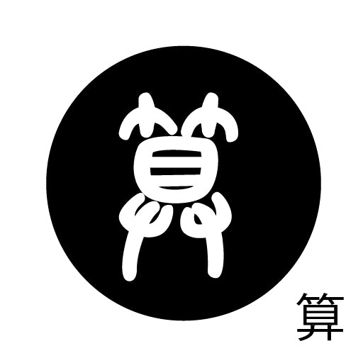 古代文字 ピアス(片耳用) 濡羽色 サ行その1 左〜謝