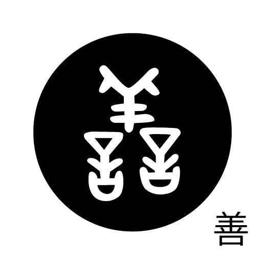 古代文字 ピンバッジ 濡羽色 サ行その3 仁〜然