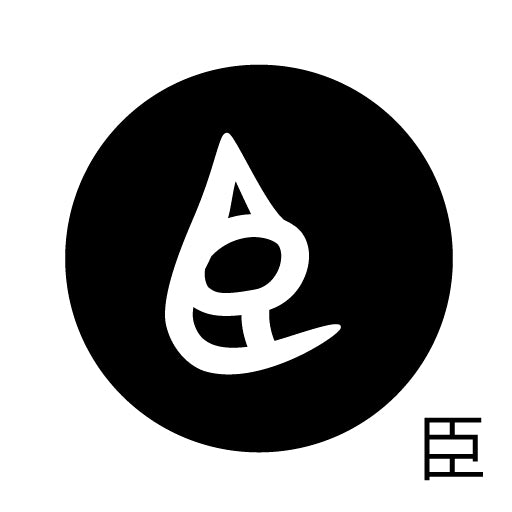 古代文字 ピアス(片耳用) 濡羽色 サ行その2 尺〜人