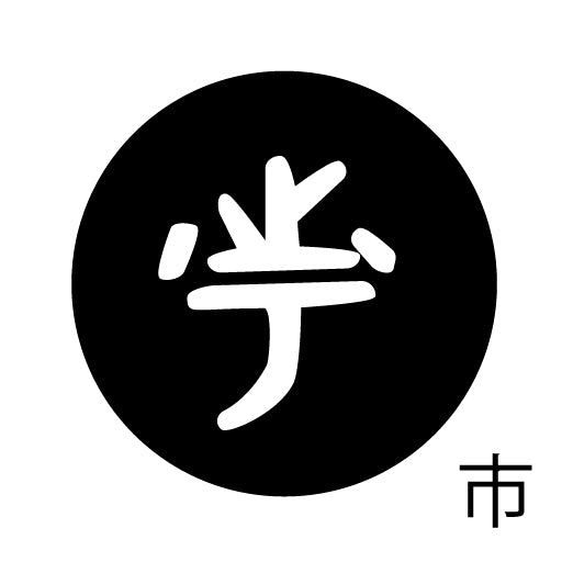 古代文字 ピアス(片耳用) 濡羽色 サ行その1 左〜謝