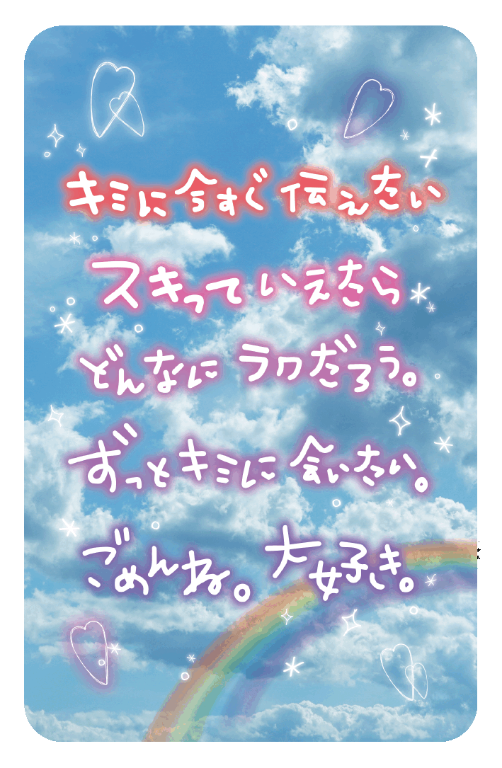 この想い、届くといいな。。。ポエ画 ステッカー