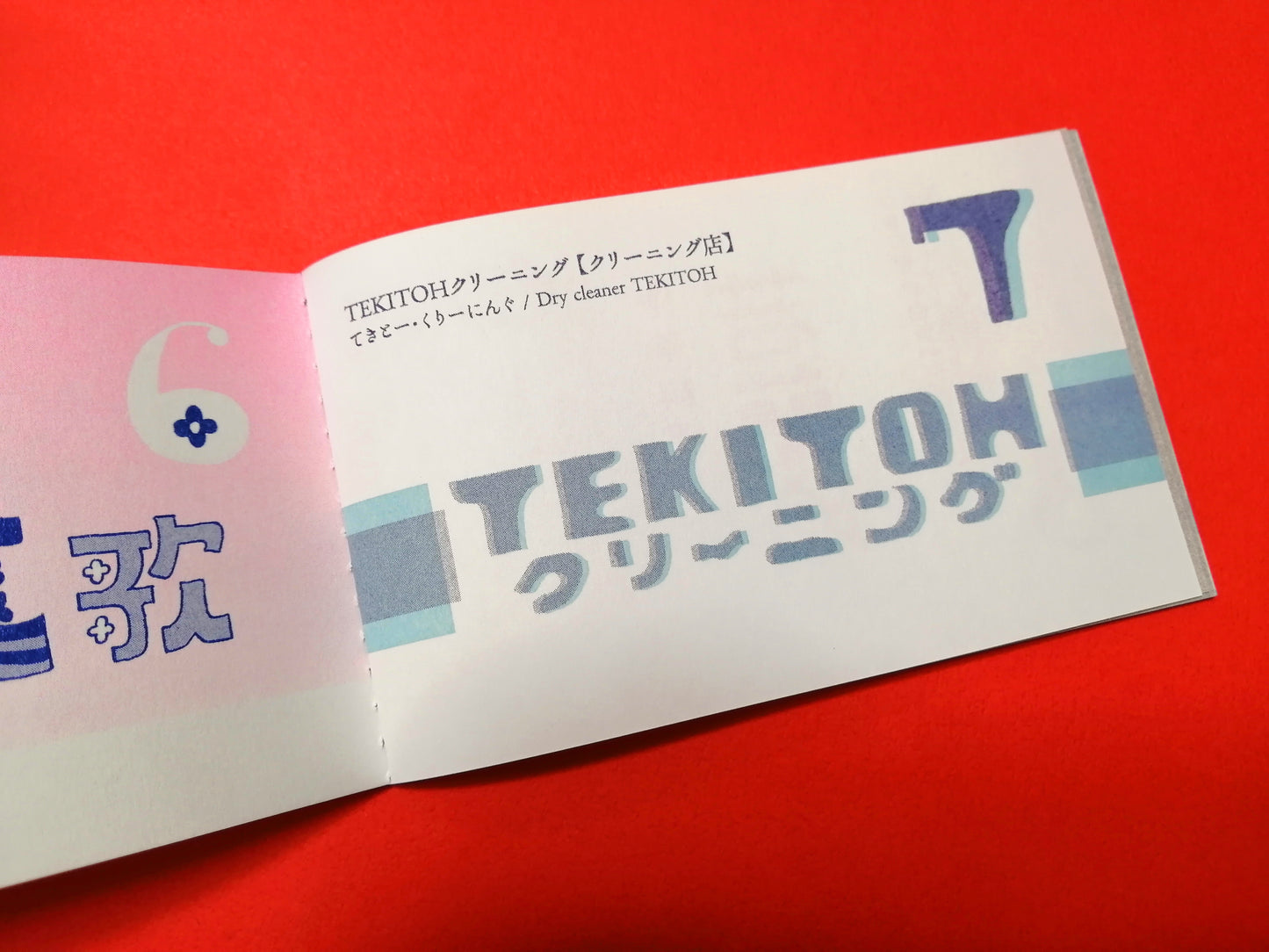 MINI BOOK「架空筋商店街」