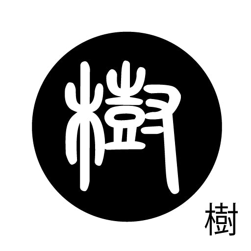 古代文字 ピアス(片耳用) 濡羽色 サ行その2 尺〜人