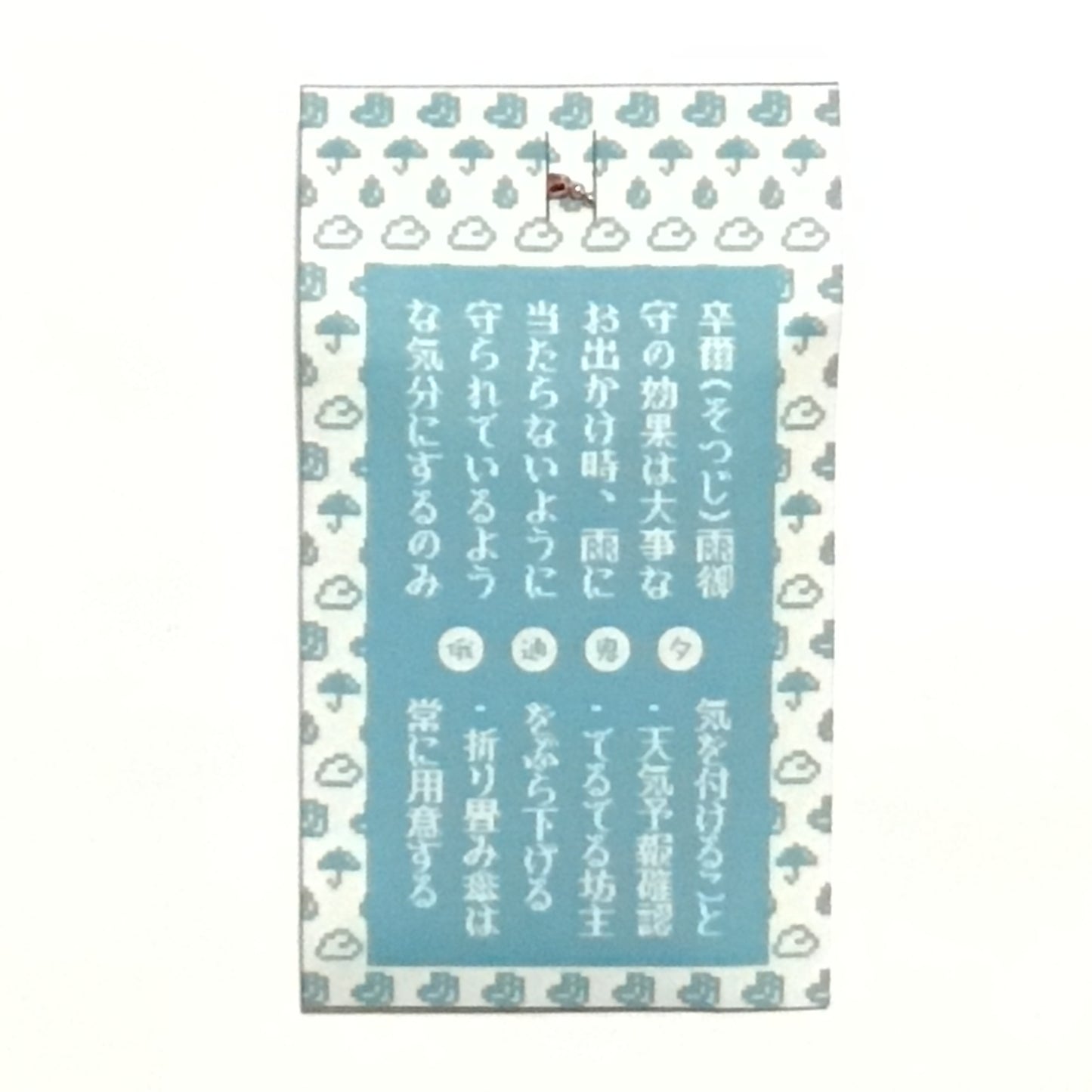 卒爾雨御守 マットパープル×水面