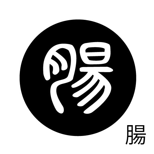 古代文字 ピンバッジ 濡羽色 タ行その2 地〜届