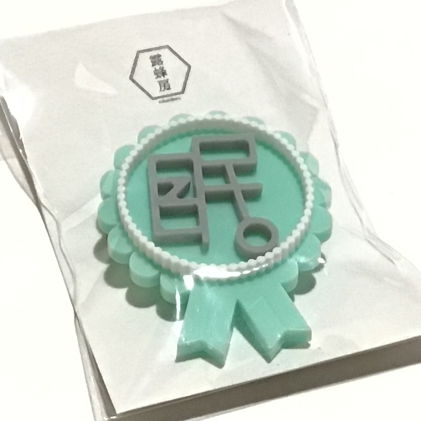 眠 ブローチ