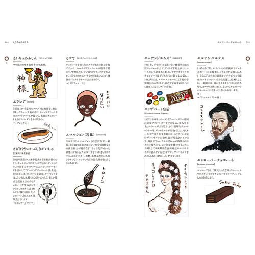 チョコレート語辞典