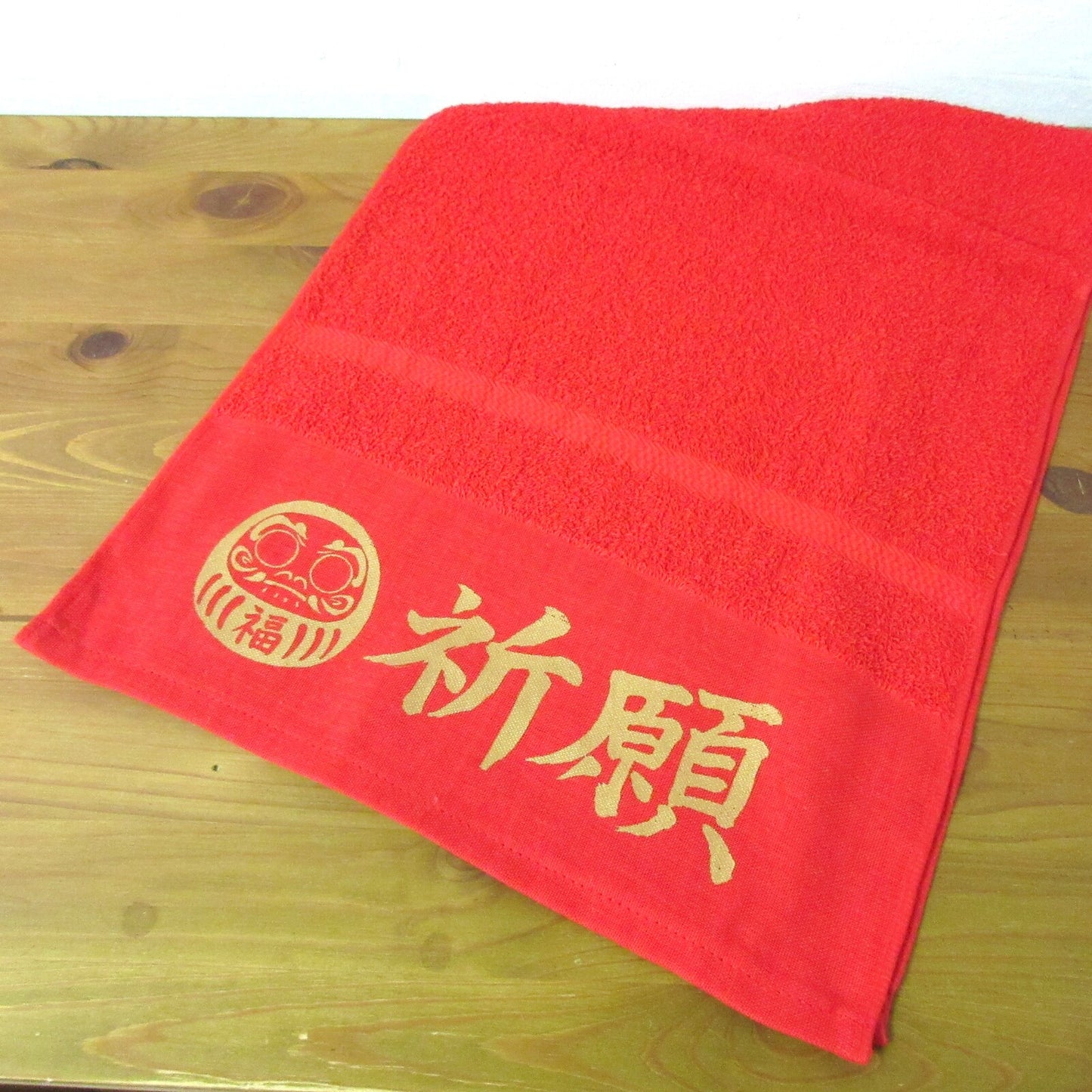 「祈願」タオル