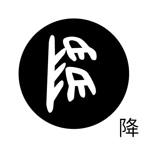 古代文字 ピアス(片耳用)濡羽色 カ行その3 己〜混