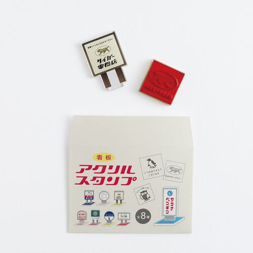 トレーディング看板アクリルスタンプ (ランダム)