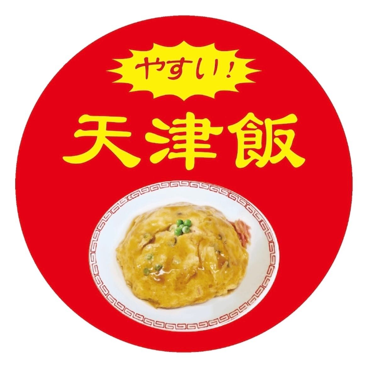 はやい!やすい!うまい!町中華缶バッジ