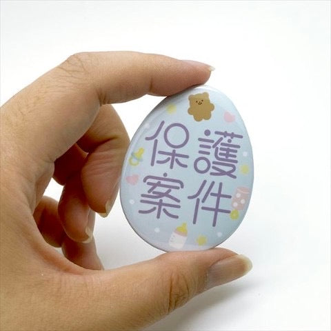 保護案件 缶バッジ