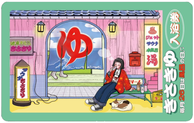 きさきコラボステッカー『きさき湯入浴券』