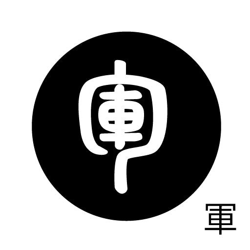 古代文字 ピアス(片耳用)濡羽色 カ行その2 九〜厳