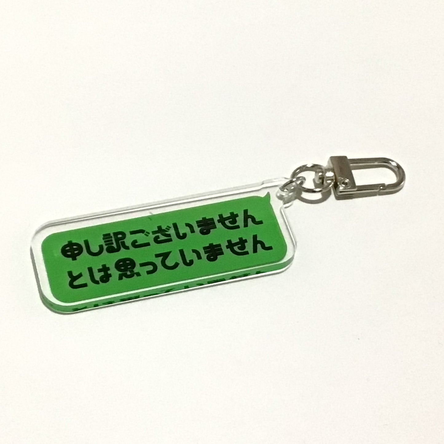 申し訳ございませんとは思っていません キーホルダー、ブローチ、リング