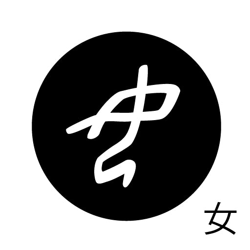 古代文字 ピアス(片耳用) 濡羽色 サ行その2 尺〜人