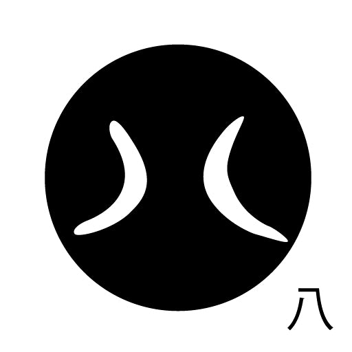 古代文字 ピンバッジ 濡羽色 ハ行その1 波〜勉