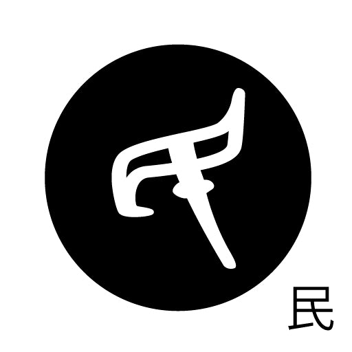 古代文字 ピンバッジ 濡羽色 マ行