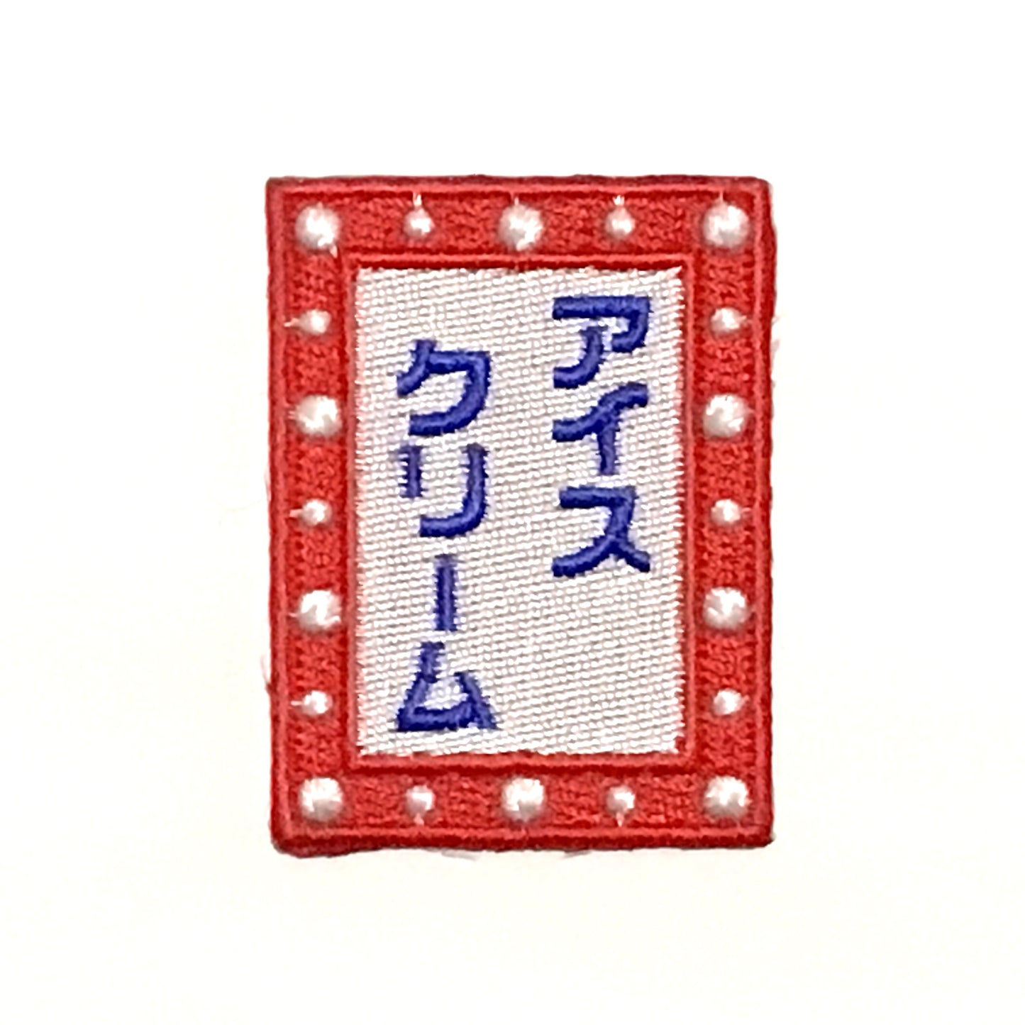 刺繍ワッペン 食べ物飲み物シリーズ その2