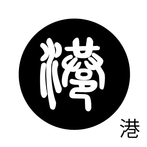 古代文字 ピアス(片耳用)濡羽色 カ行その3 己〜混