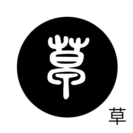 古代文字 ピアス(片耳用) 濡羽色 サ行その4 祖〜損
