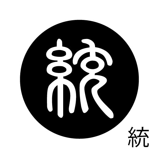 古代文字 ピンバッジ 濡羽色 タ行その2 地〜届