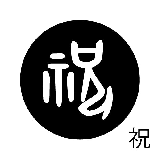古代文字 ピアス(片耳用) 濡羽色 サ行その2 尺〜人
