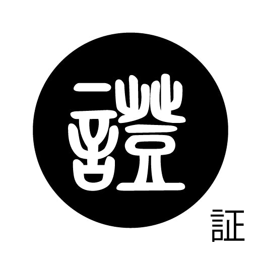 古代文字 ピアス(片耳用) 濡羽色 サ行その2 尺〜人