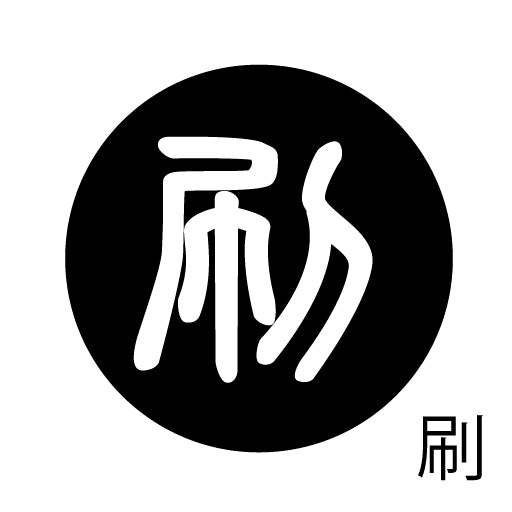 古代文字 ピアス(片耳用) 濡羽色 サ行その1 左〜謝