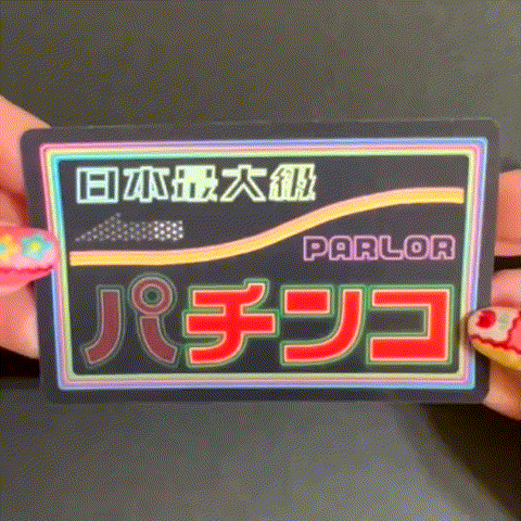 ハラハラドキドキ!?「パ」チンコステッカー