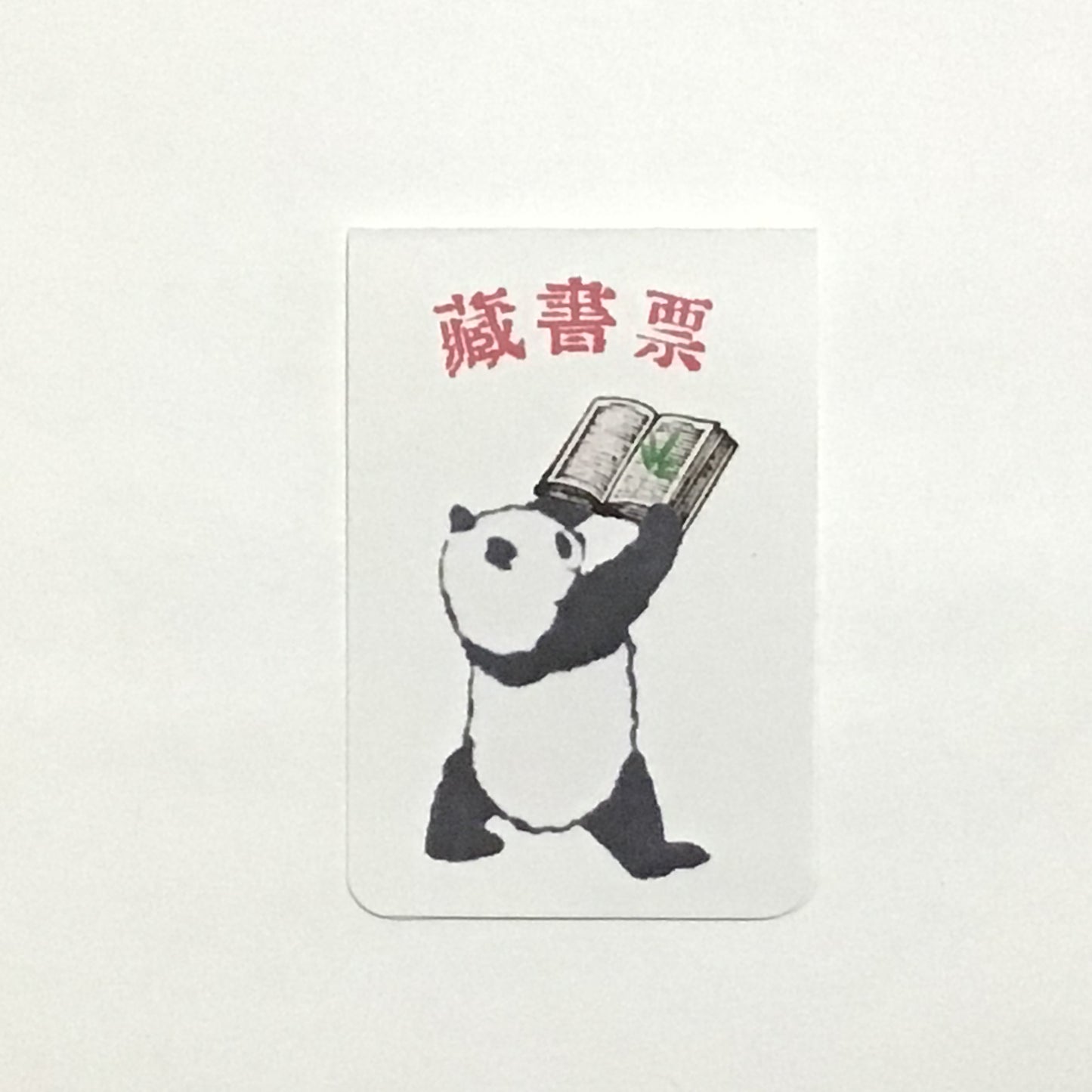 落ちない栞