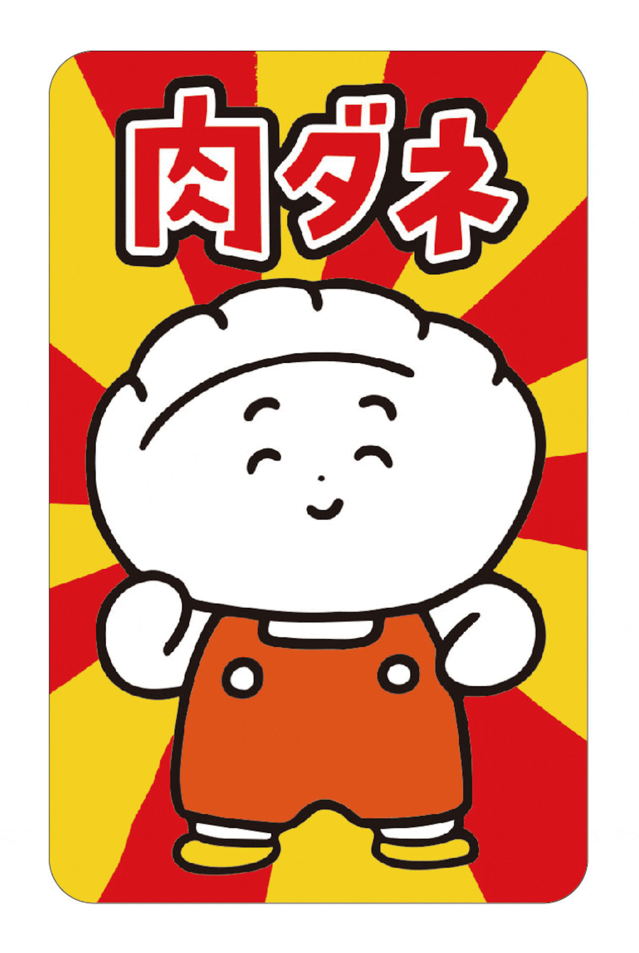 ぎょざおコラボ「肉ダネパンパン」うごく!ステッカー