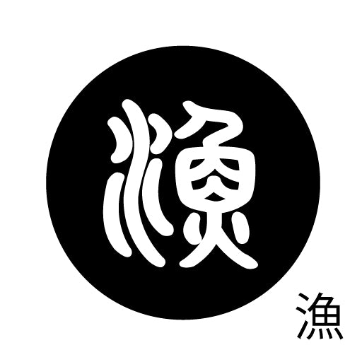 古代文字 ピアス(片耳用)濡羽色 カ行その2 九〜厳