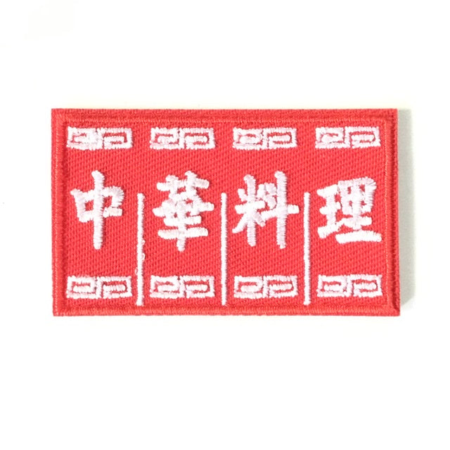 刺繍ワッペン 食べ物飲み物シリーズ その1