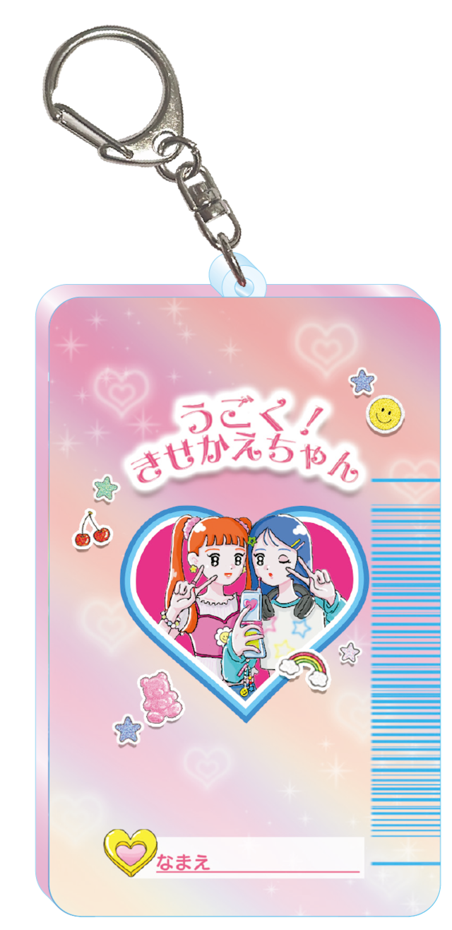 きさきコラボアクリルキーホルダー『うごく!きせかえちゃん』