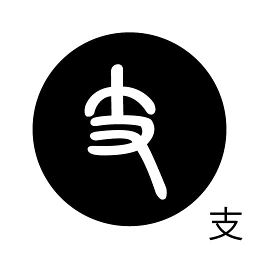 古代文字 ピアス(片耳用) 濡羽色 サ行その1 左〜謝