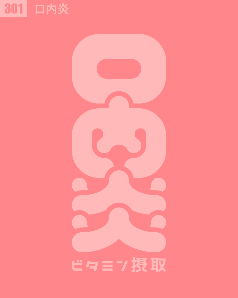 100. TYPOGRAPHY 301〜330