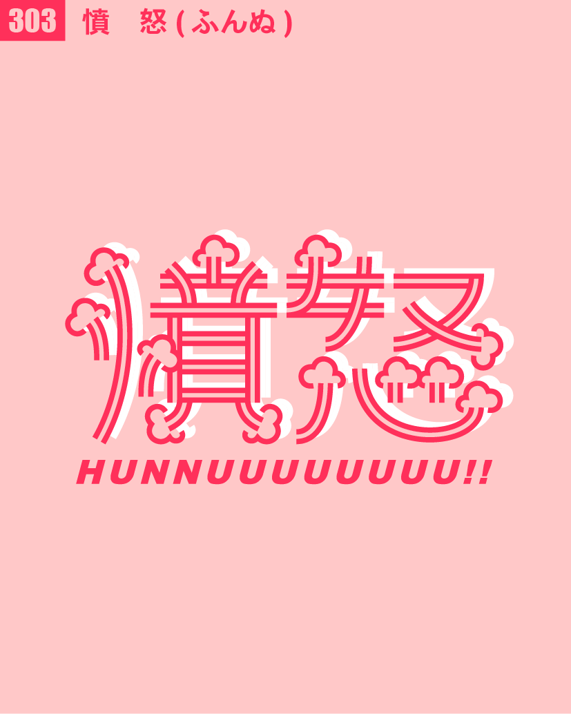 100. TYPOGRAPHY 301〜330