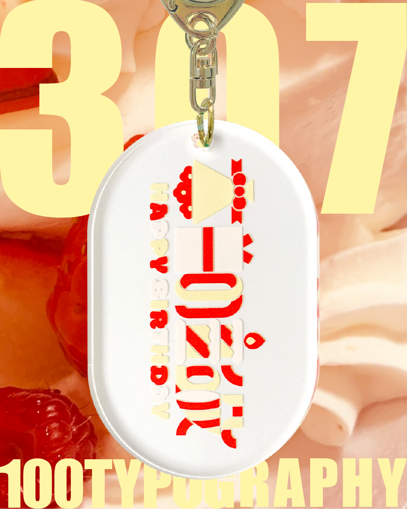 100. TYPOGRAPHY 301〜330