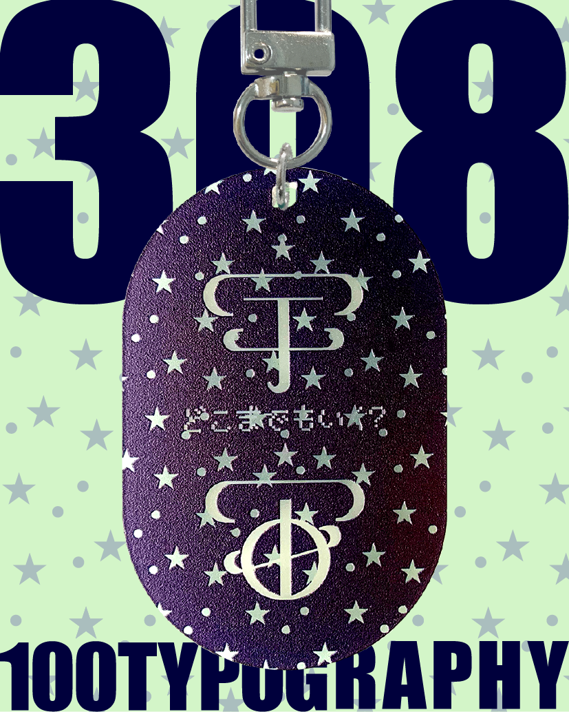 100. TYPOGRAPHY 301〜330