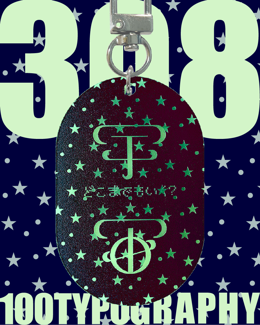 100. TYPOGRAPHY 301〜330